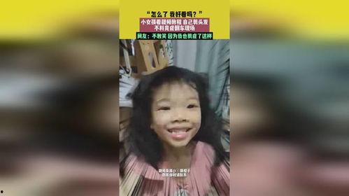 小女孩剪头发视频教程,小女孩剪发教程，打造可爱发型