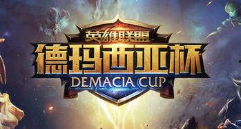德玛西亚杯视频站,热血竞技，荣耀之战