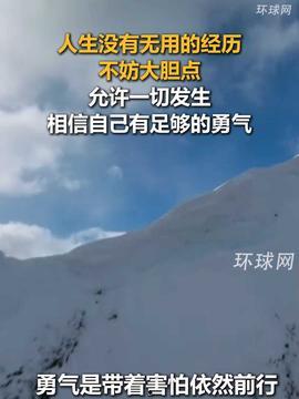 关于勇气的视频,探索勇气背后的力量与智慧