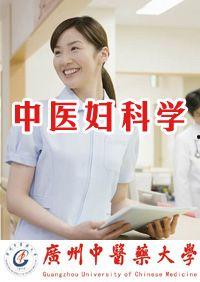 中医妇科学视频,传承千年智慧,守护女性健康之道